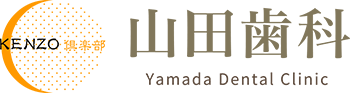 山田歯科